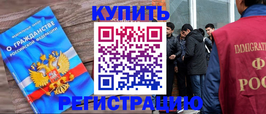 купить прописку в Южно-Сухокумске