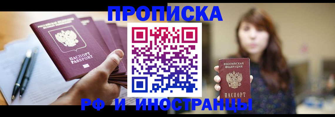 купить прописку в Южно-Сухокумске