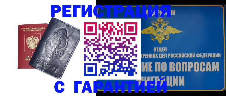временная регистрация недорого в Южно-Сухокумске